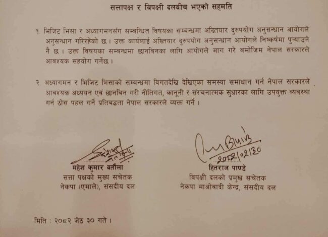 Sahamati patra