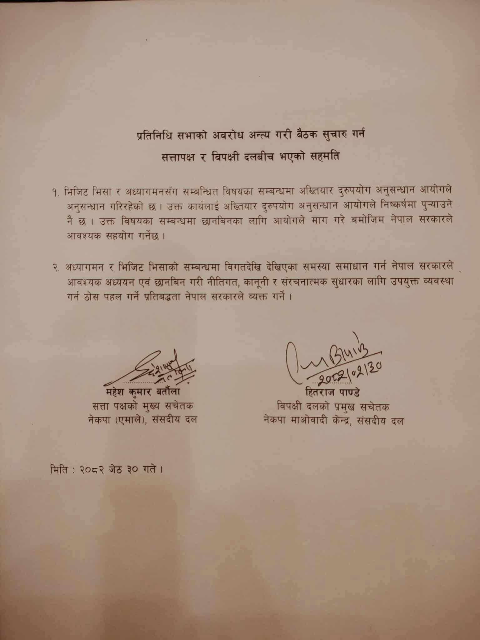 Sahamati patra