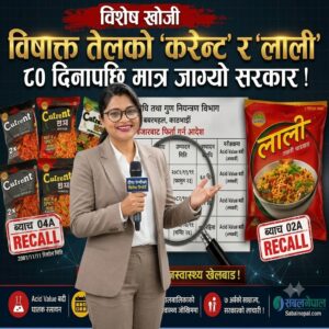 विषाक्त तेलको चाउचाउ नेपालीले पचाइसकेपछि जाग्यो सरकार