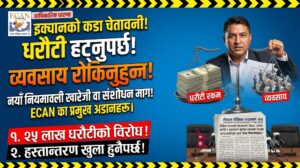 इक्यानको कडा चेतावनी, धरौटी हट्नुपर्छ व्यवसाय रोकिनुहुन्न