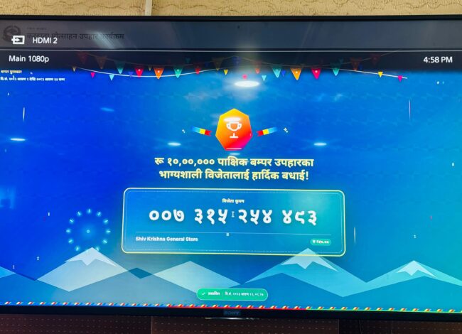 २५० रुपैयाँको सामान किन्दा १० लाखको बम्पर उपहार !